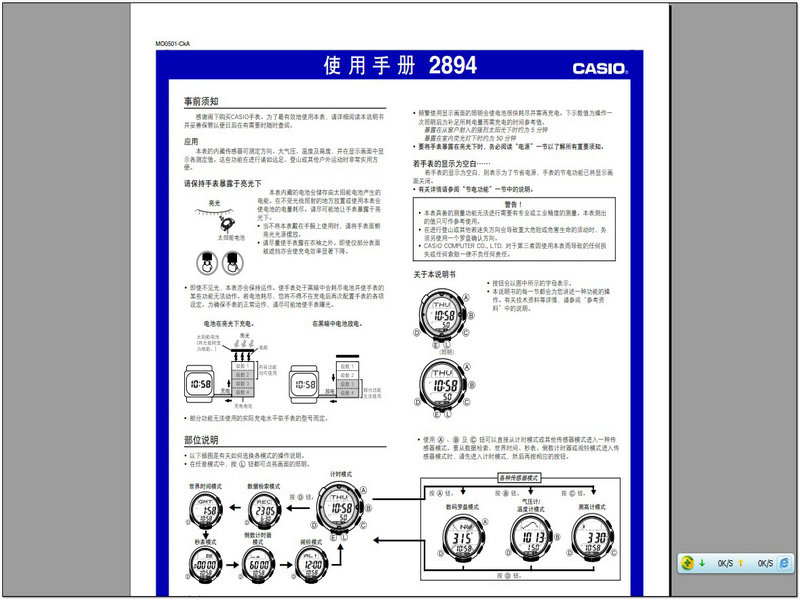 卡西欧机芯型号2894手表说明书