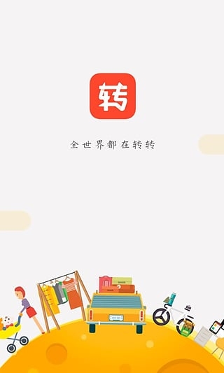 51下载站为您提供转转网下载,转转app下载.