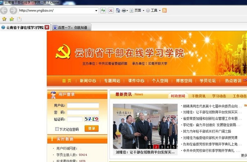 云南省干部在线学习学院浏览器