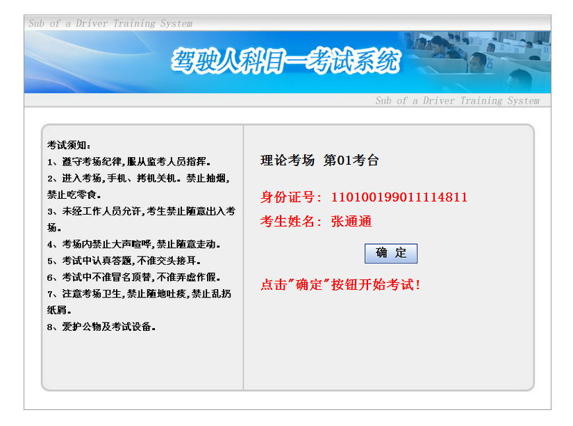 江苏驾校一点通2018电脑版科目一科目四仿真考试