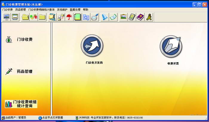 兴华门诊收费管理软件