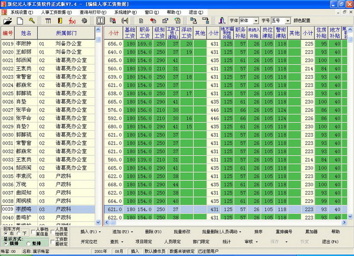 新纪元财政统发工资软件(财政局用)