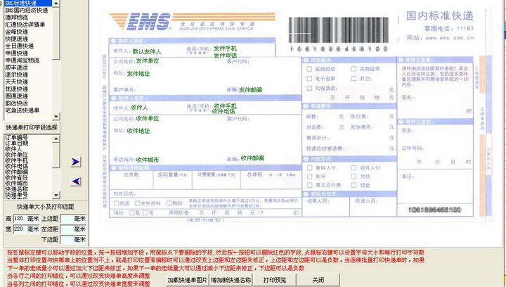 好用快递单打印软件免费版