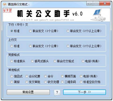 公文标准格式制作软件