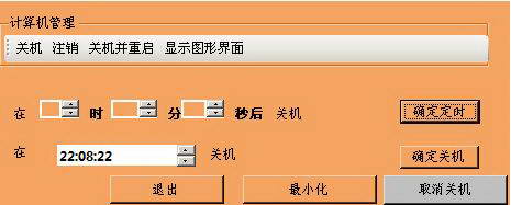 Windows定时关机小工具