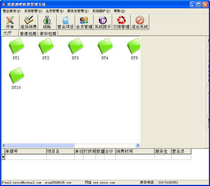 逍遥酒吧收费管理系统