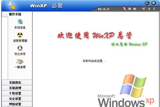 WinXP总管 WinXP Manager