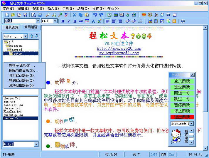 轻松文本(EasyPad)2012