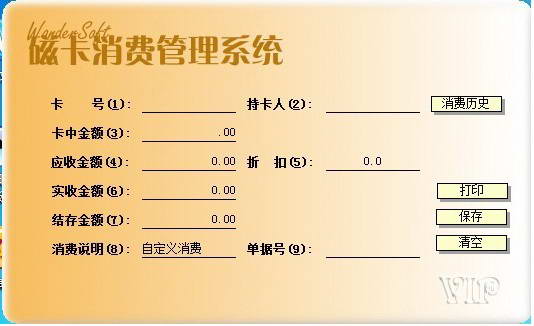 文达磁卡消费管理系统