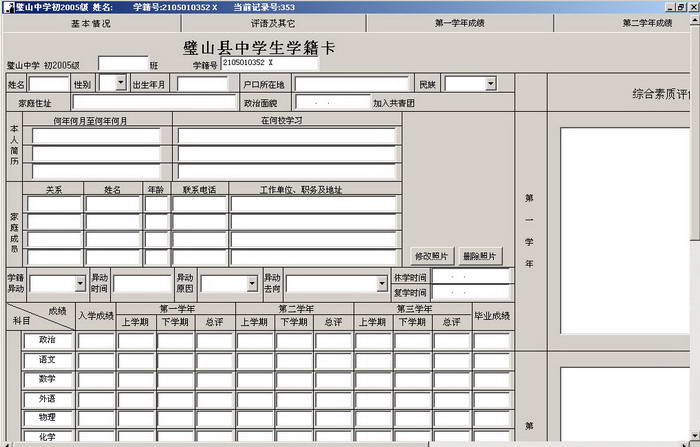 学籍管理大师