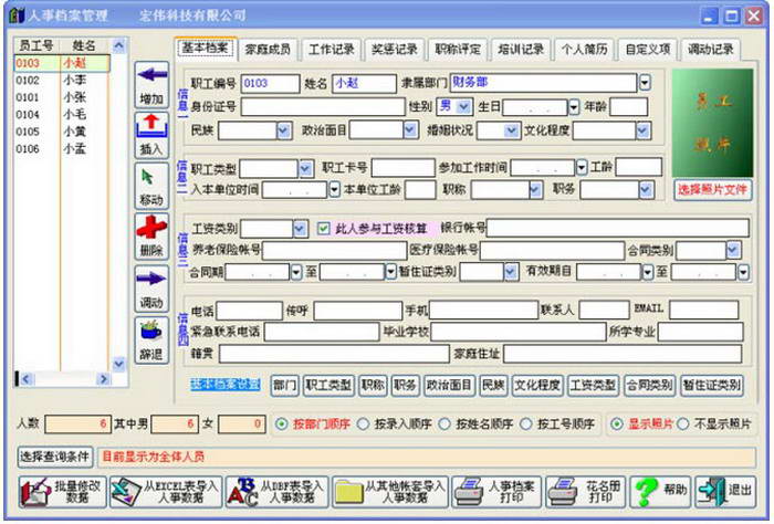 胜新通用人事工资管理系统豪华版