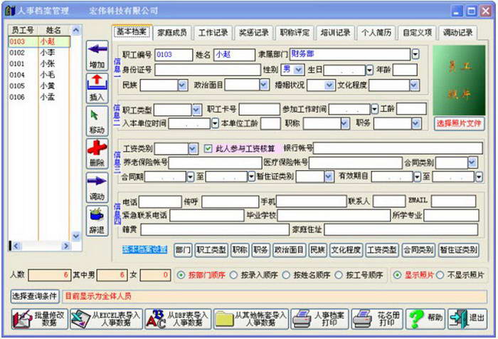 胜新通用人事工资管理系统 豪华网络版