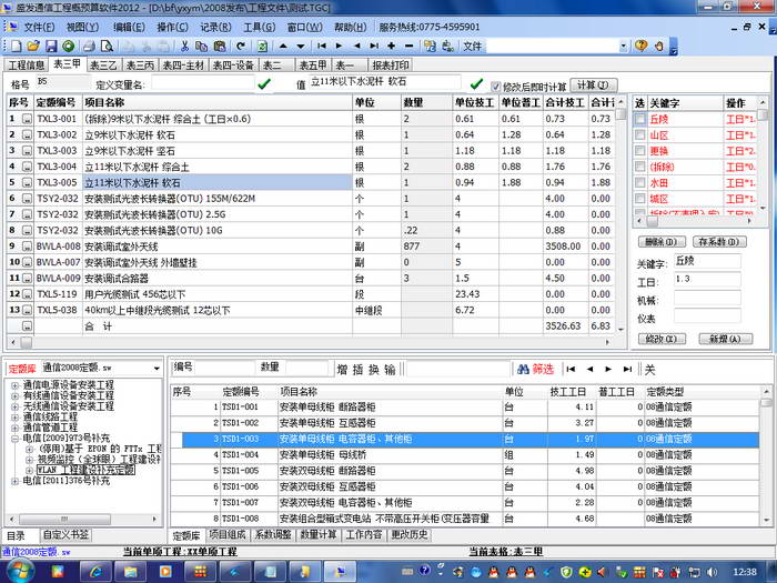 盛发通信概预算软件