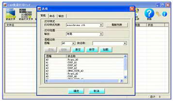 CAD批量打印Tif