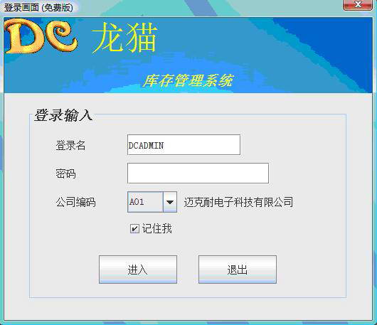 龙猫库存管理系统