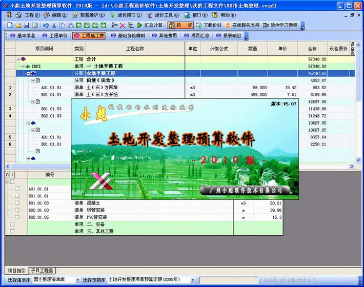 超人土地开发整理项目预算软件(含2011新定额)