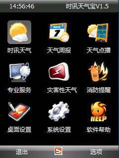 时讯天气宝-四川移动 Symbian V3