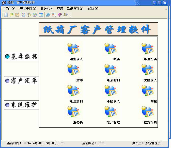 纸箱厂内箱外箱计算公式软件