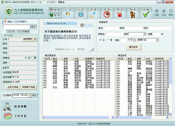 九久宠物医院管理软件