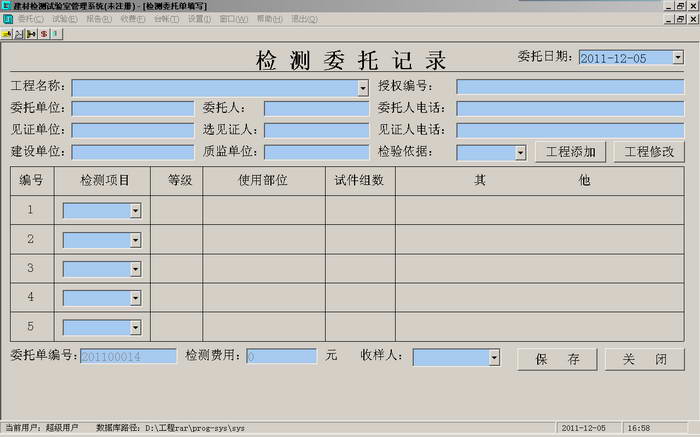 建材检测试验室管理系统