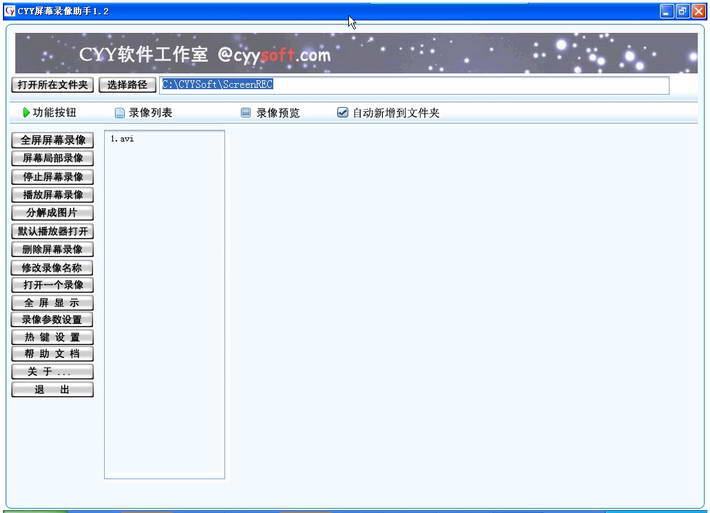 CYY屏幕录像助手