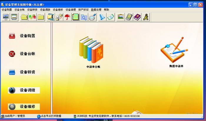 兴华设备管理系统精华版