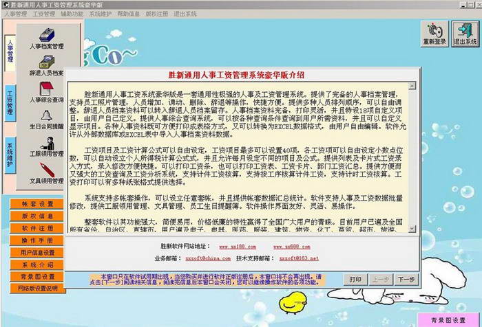 胜新通用人事工资管理系统普及版 网络版