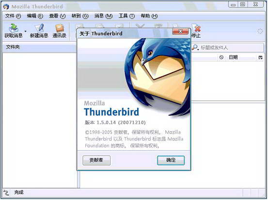 Mozilla Thunderbird For Linux 繁体版