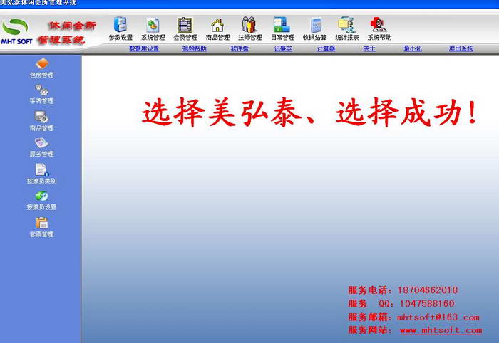 美弘休闲会所管理系统