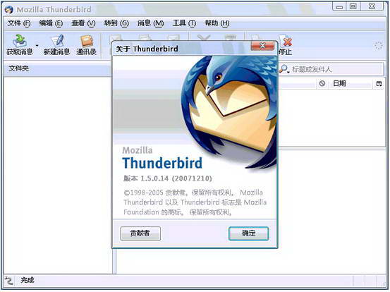 Mozilla Thunderbird For Mac 繁体版