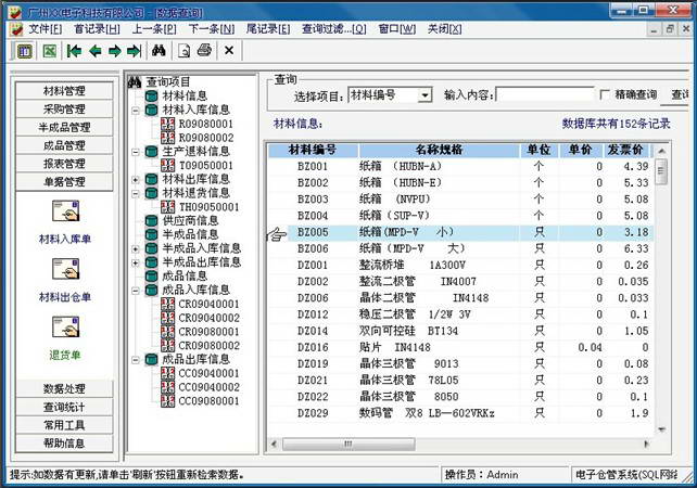 电子仓管系统(SQL网络版)