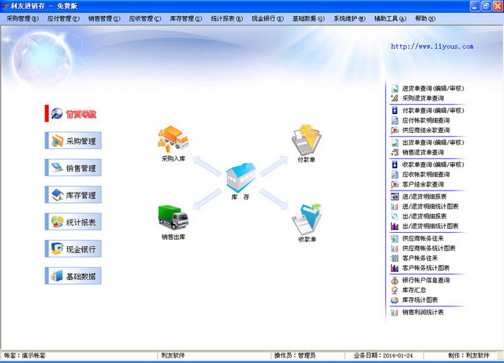 利友进销存(免费版)