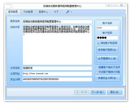 拓德自动更新通用程序