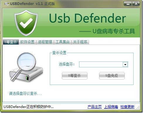 USBDefender(U盘病毒专杀工具)
