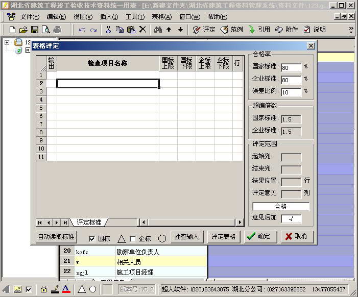 湖北省建筑工程资料管理软件