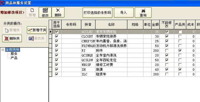 商务星汽车美容汽车4S店管理软件连锁网络版系统