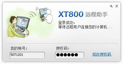 协通XT800免费远程控制软件助手版