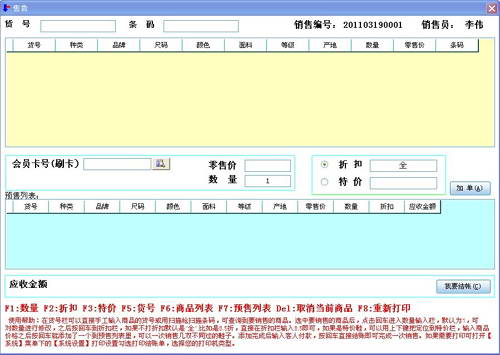 易捷鞋店进销存管理软件普及版