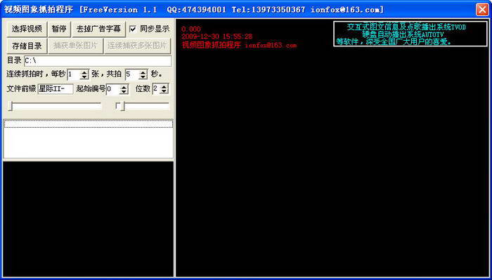 视频图象抓拍工具