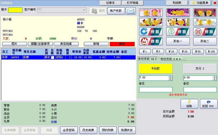 睿丽-美容美发会员管理系统