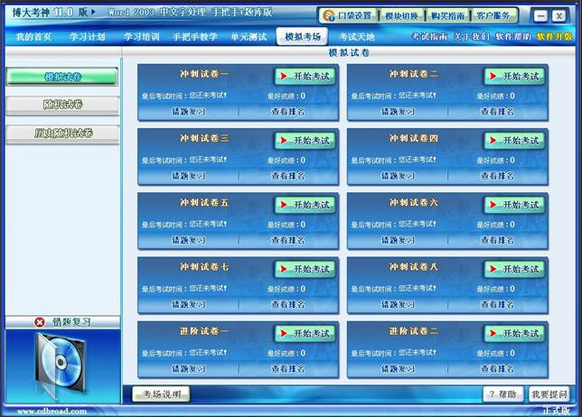 职称计算机考试之Word2003模块手把手加题库版