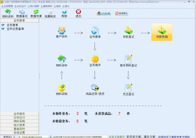 飞速广告招牌制作管理软件