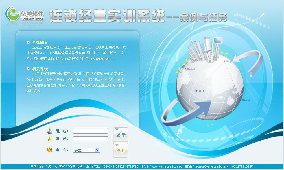 亿学连锁经营实训系统—案例与任务