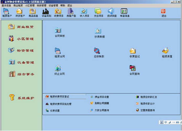金河物业管理系统