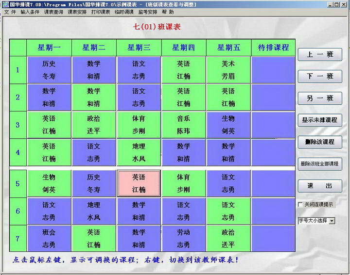 国华排课软件