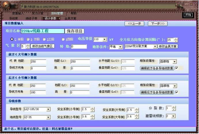 铁塔基础作用力全方位计算