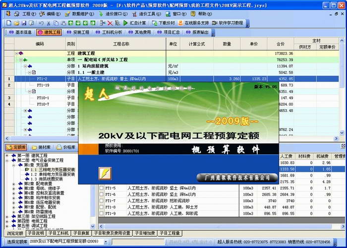 超人20KV及以下配电网概预算软件