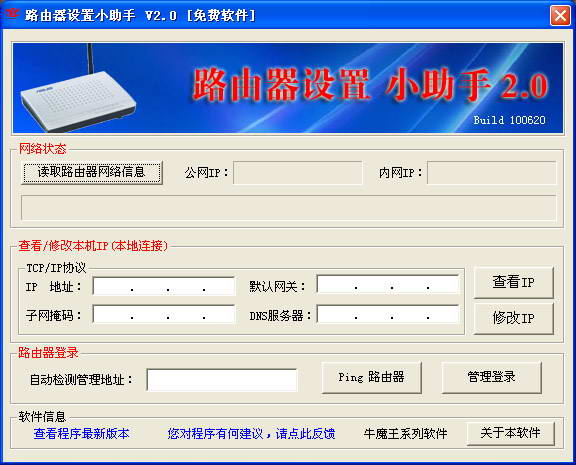 路由器设置小助手