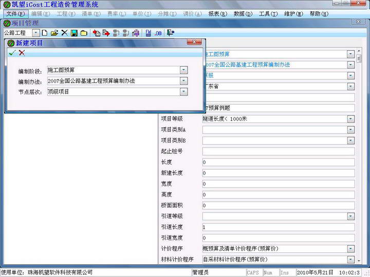 凯望iCost广东建设工程造价管理系统