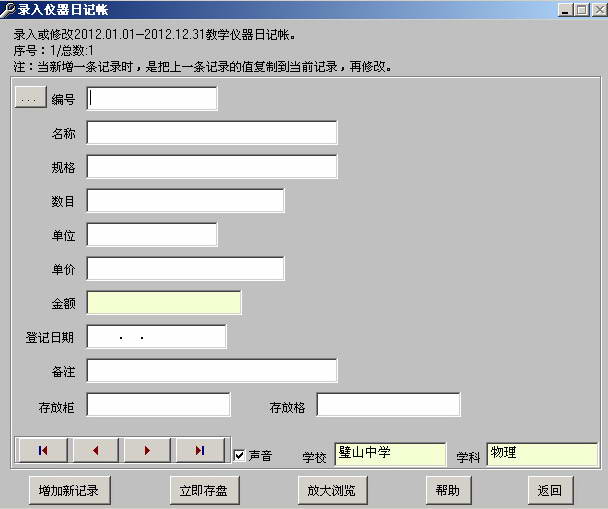 教学仪器管理系统